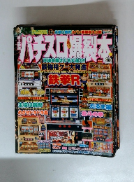 パチスロ爆裂本　