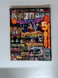 パチスロ攻略勝2010年11月号