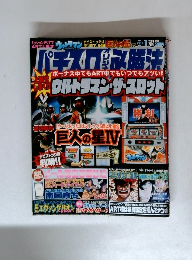 パチスロオリジナル必勝法　2009年1月号