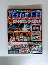 パチスロオリジナル必勝法　2009年1月号
