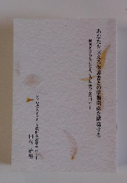 あなたを支える保護者との信頼関係を構築する