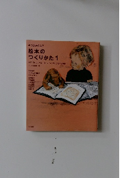 絵本のつくりかた 1