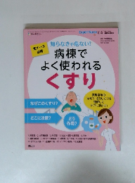 病棟でよく使われるくすり