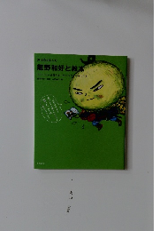 飯野和好と絵本