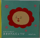 おてんきふれんず ままのたんじょうび フタフタ 絵本 