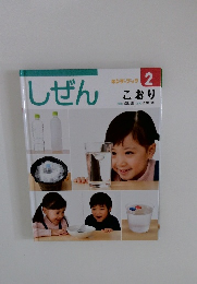 しぜん　２月号　こおり