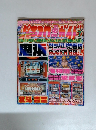 パチスロ必勝ガイド 　２００５年７月号