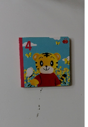 こどもちゃれんじぷち 2022年４月号