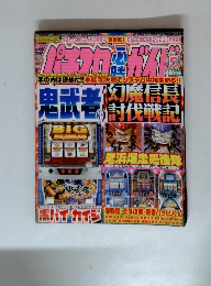 パチスロ必勝ガイド 2005年5月号