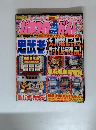 パチスロ必勝ガイド 2005年5月号