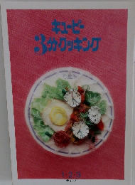 キュービー　3分クッキング