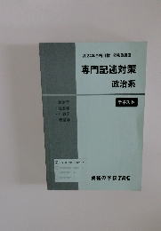 2024年合格目標 公務員講座　専門記述対策 政治系