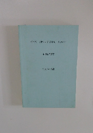 OP,PT(理学・作業療法)小児科学　平成24年度版