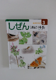 しぜん　じめんにいるむし　3