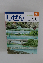 しぜん　平成27年7月1日発行