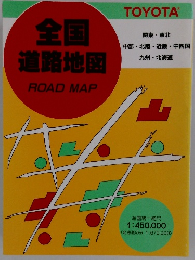全国道路地図　ROAD　MAP