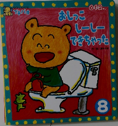ひかりのくにプチパオ おしっこしーしーできちゃった