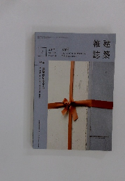 特集建築 2017年7月号　Vol.132