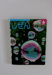 しぜん シャボンだま 6