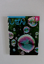 しぜん シャボンだま 6