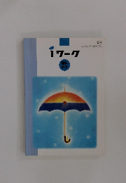 iワーク　理科 中3