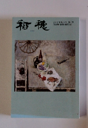 稲穂　2014 [平成26年 第11号