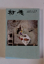 稲穂　2014 [平成26年 第11号