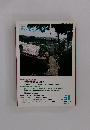 家とまりなみ　2008年9月号
