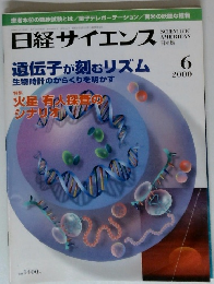 日経サイエンス2000年6月号