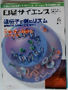 日経サイエンス2000年6月号