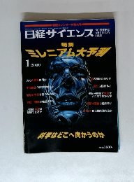 特集 ミレニアム大予測 1 2000