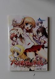 大図書館の羊飼いクロニクル