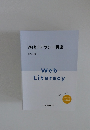 Webリテラシー講座