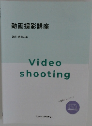 動画撮影講座