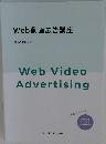 Web動画広告講座　