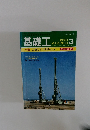 基礎工　1990年3月号　Vol.18, No.3
