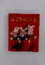三びきのこぶた