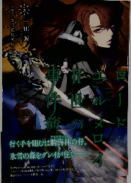 Lord El-Melloi II Case Files 5