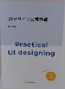 UIデサイン実践講座　Practical　UI　designing