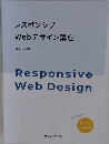 レスポンシブ Webデザイン講座
