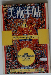 美術手帖　11