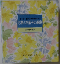お茶とお菓子の基礎　食卓の教科書 8