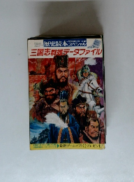 三国志群雄データファイル 