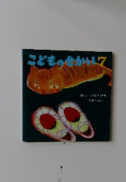 こどものせかい　7