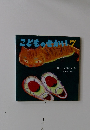 こどものせかい　7
