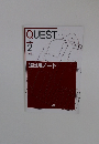 QUEST stage 2 クエスト ステージ 2