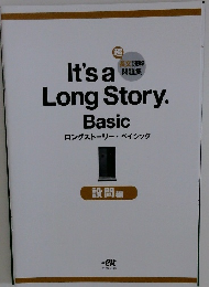 ロングストーリー・ベイシック　設問編