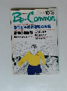 Be-Common　1992年10月号