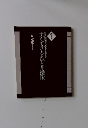 新装版　からだの悩みがみるみる治る! すぐできる・ひとり操体