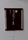 新装版　からだの悩みがみるみる治る! すぐできる・ひとり操体